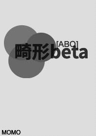 [ABO]畸形beta（NP/H）封面